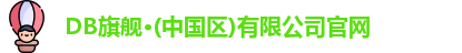 DB旗舰